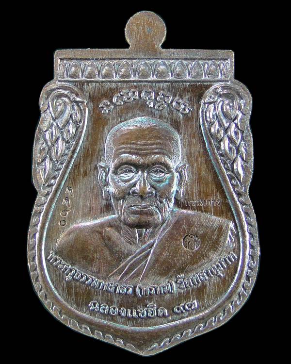 ++เคาะเดียว++เหรียญพุทธซ้อนหลวงพ่อทวด หลังพ่อท่านพรหม รุ่น แซยิดเศรษฐี ๙๗