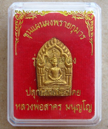 พระขุนแผนผงพรายกุมาร พิมพ์เล็ก รุ่นพรายทอง ปลุกเสกโดยหลวงพ่อสาคร วัดหนองกรับ ปี2554 หมายเลข ตะกรุดทอ