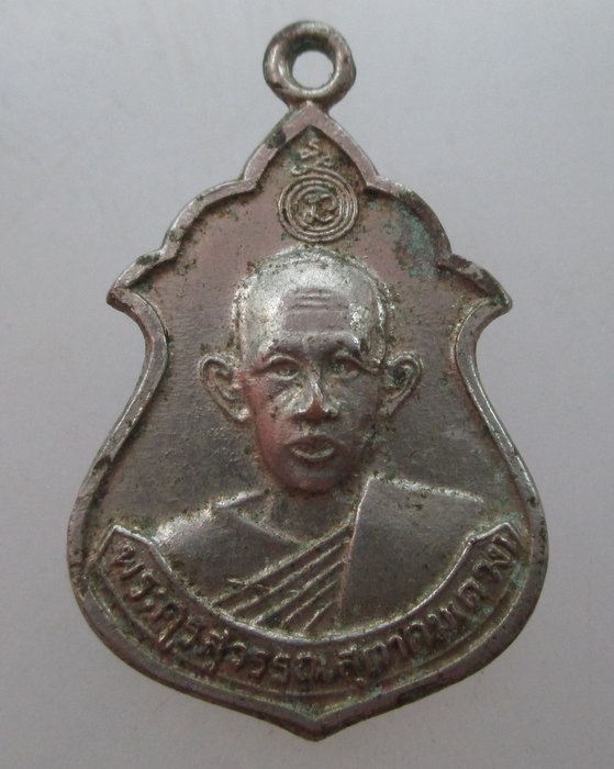 "เคาะเดียว"เหรียญพระครูสุวรรณสุตาคม(ดวง) หลัง หลวงพ่อพระครูแป้น จ.สิงห์บุรี
