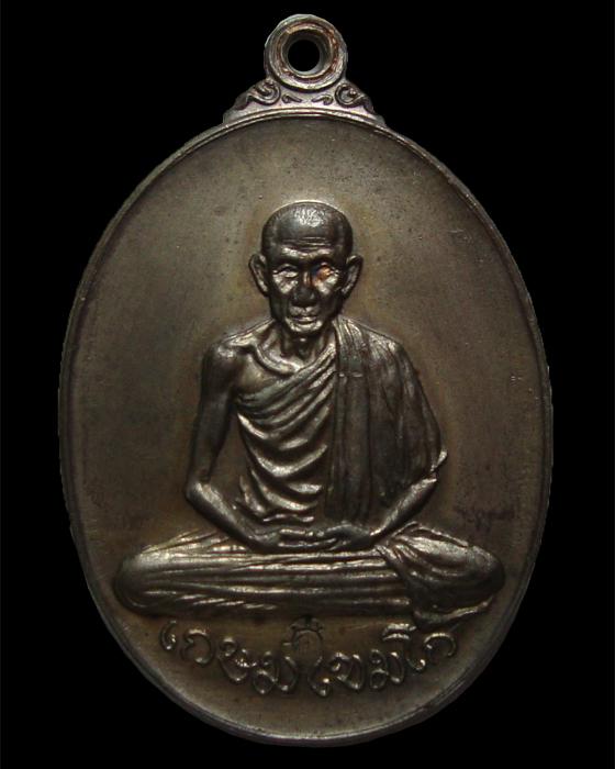 เหรียญหลวงพ่อเกษม เขมโก วัดพลับพลา 2517 นวโลหะ