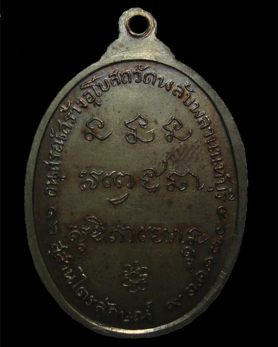 เหรียญหลวงพ่อเกษม เขมโก วัดพลับพลา 2517 นวโลหะ
