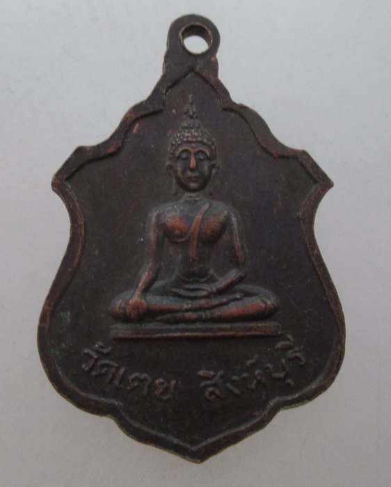 "เคาะเดียว" เหรียญพระครูฉลอม วัดเตย จ สิงห์บุรี