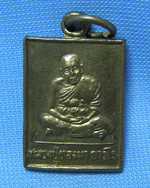 เหรียญหลวงปู่ทองมา ถาวโร เสาร์๕ ปี43 วัดสว่างท่าสี จ.ร้อยเอ็ด
