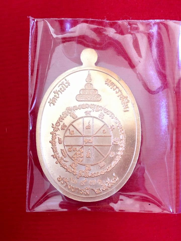 หลวงพ่อคูณ ปริสุทโธ รุ่น สร้างบารมีอายุยืน 2557