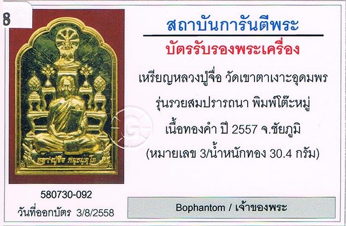 เหรียญโต๊ะหมู่รุ่นแรก พระอาจารย์จื่อ วัดเขาตาเงาะ จ.ชัยภูมิ(ศิษย์เอกหลวงพ่อผาง) เนื้อทองคำ สภาพสวย