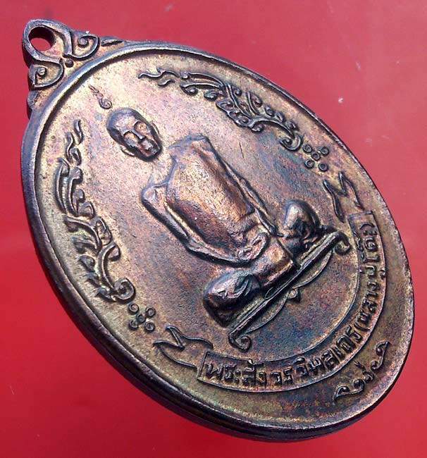 เหรียญรูปไข่ พัดยศ เนื้อนวะ ปี 18 ครับ