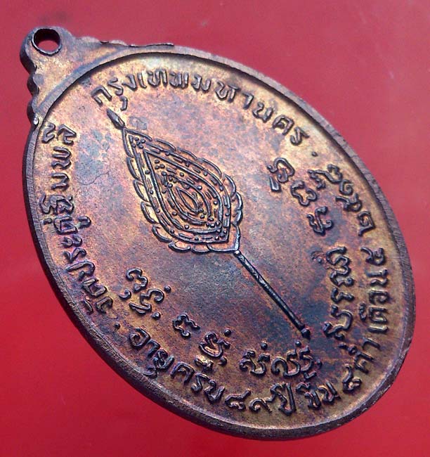 เหรียญรูปไข่ พัดยศ เนื้อนวะ ปี 18 ครับ