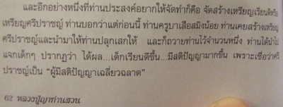 เหรียญเรียนดี จอมกวีศรีปราชญ์ หลวงปู่ญาท่านสวน วัดนาอุดม จ.อุบลราชธานี ปลุกเสก