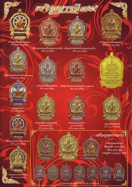 เหรียญเจริญบารมี89 หลวงปู่คำบุ วัดกุดชมภู จ อุบลราชธานี ปี2554 เนื้อทองระฆังทิพย์ลงยา สร้าง2999 องค์