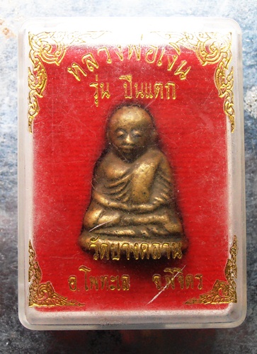 รูปหล่อปืนแตก หัวมน พร้อมกล่อง ครับ