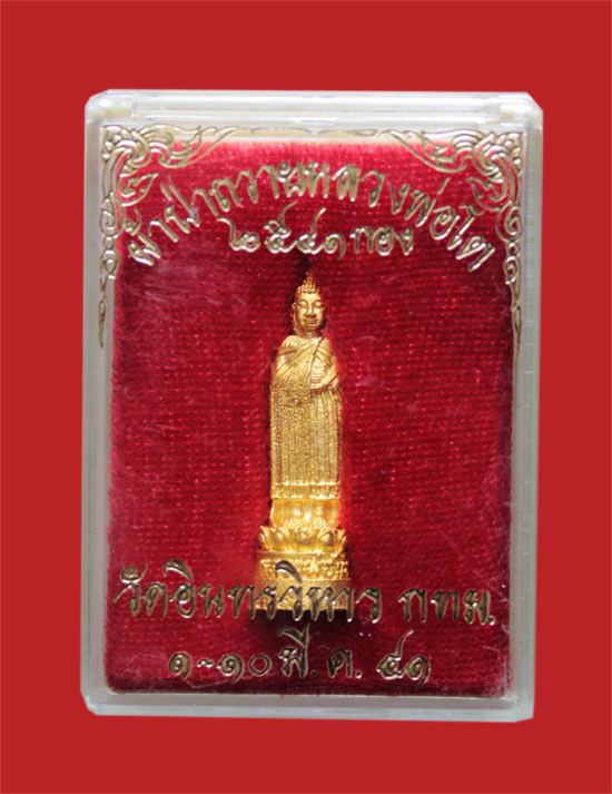 รูปหล่อ ชุบทอง หลวงพ่อโต วัดอินทรวิหาร ปี 2541 พร้อมกล่อง สูงประมาณ 3cm. สภาพสวยมาก 2