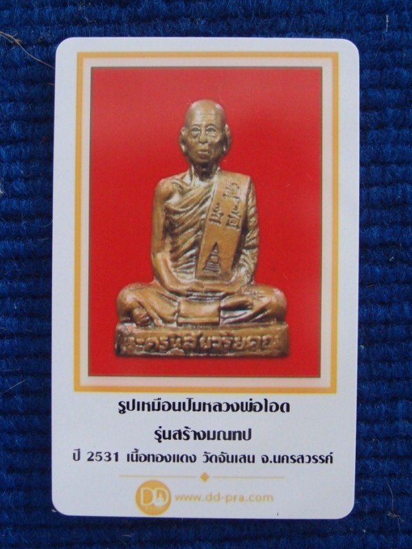บัตรรับประกันพระแท้