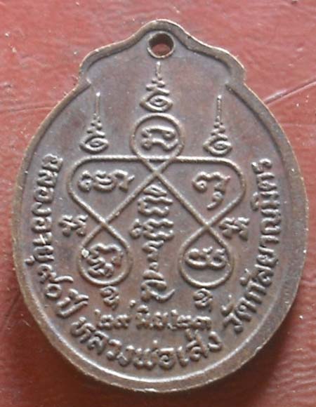 เหรียญหลวงพ่อเส่ง วัดกัลยานมิตร กรุงเทพฯ ปี 2523 