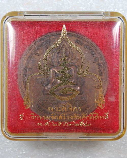 เหรียญบาตรน้ำมนต์พิมพ์ใหญ่ รุ่นพระพิจิตร