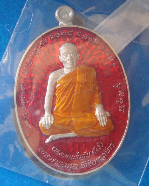 เหรียญเมตตาบารมี เนื้อเงินลงยาแดง หลวงพ่อชุบ วัดวังกระแจะ จ.กาญจนบุรี องค์2