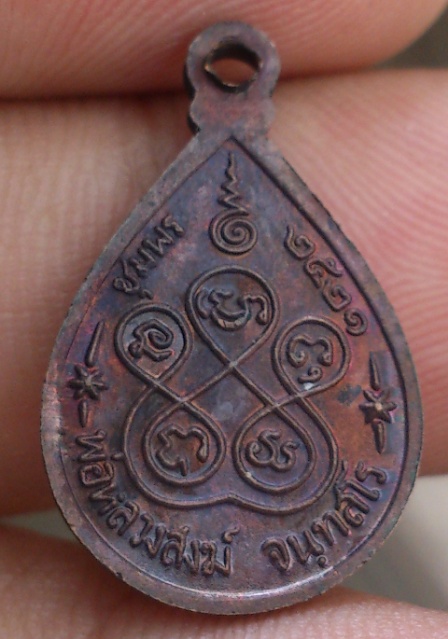 หลวงพ่อสงฆ์ หยดน้ำเล็ก