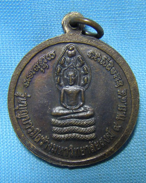 เหรียญหลวงปู่เครื่อง สุภัทโท ปี45 วัดสระกําแพงใหญ่ จ.ศรีสะเกษ (รุ่นบุญบารมีสร้างมหาวิทยาลัยสงฆ์)
