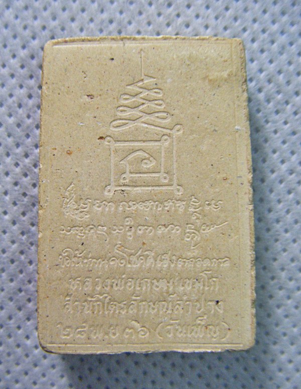 ๓องค์หลวงพ่อเกษม เขมโก พระผงตามภาพราคาเบาๆเคาะเดียวครับ