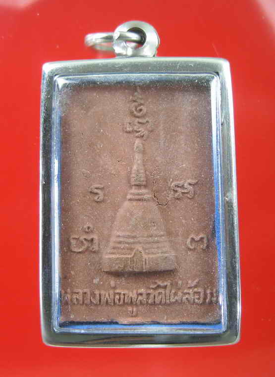 สมเด็จหลวงพ่อพลู วัดไผ่ล้อม รุ่นแรก สวยๆ นครปฐม รุ่นแรก-----------------------------------------17