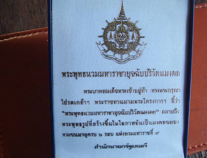 พระพุทธนวมหาราชายุจฉับปริวัตนมงคล เนื้อเงิน