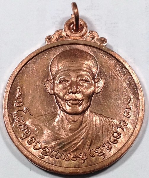 เหรียญกลมใหญ่หลวงพ่อเกษม เขมโก ปี18 คณะศิษย์ชัยนาทสร้าง สวยเดิมๆครับ เคาะเดียว