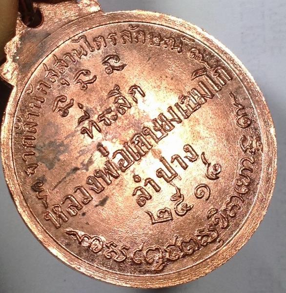 เหรียญกลมใหญ่หลวงพ่อเกษม เขมโก ปี18 คณะศิษย์ชัยนาทสร้าง สวยเดิมๆครับ เคาะเดียว