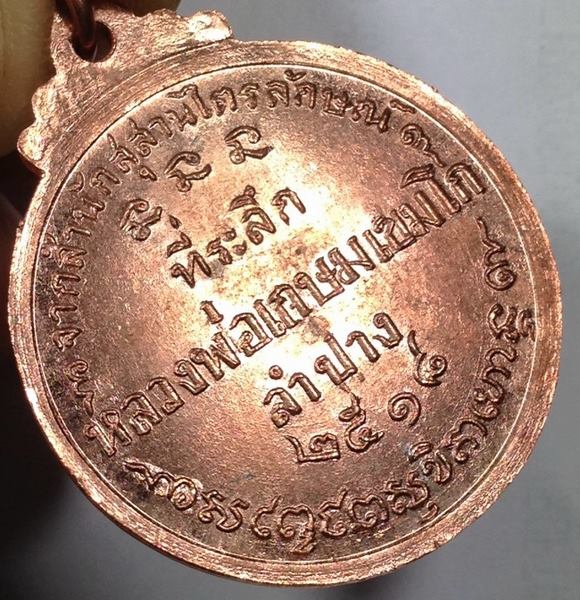 เหรียญกลมใหญ่หลวงพ่อเกษม เขมโก ปี18 คณะศิษย์ชัยนาทสร้าง สวยเดิมๆครับ เคาะเดียว