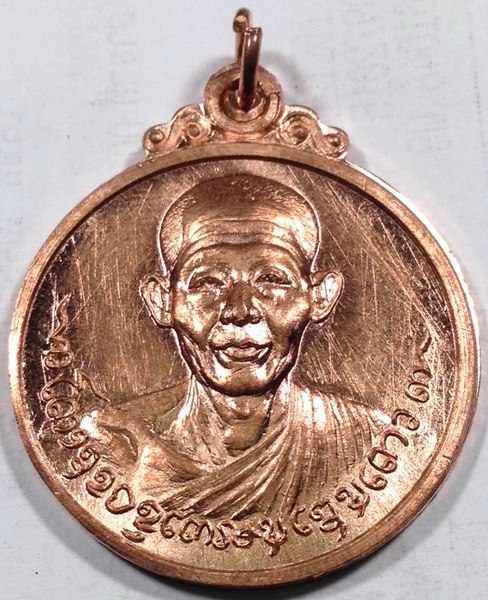 เหรียญกลมใหญ่หลวงพ่อเกษม เขมโก ปี18 คณะศิษย์ชัยนาทสร้าง สวยเดิมๆครับ เคาะเดียว