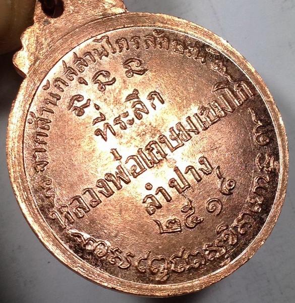 เหรียญกลมใหญ่หลวงพ่อเกษม เขมโก ปี18 คณะศิษย์ชัยนาทสร้าง สวยเดิมๆครับ เคาะเดียว