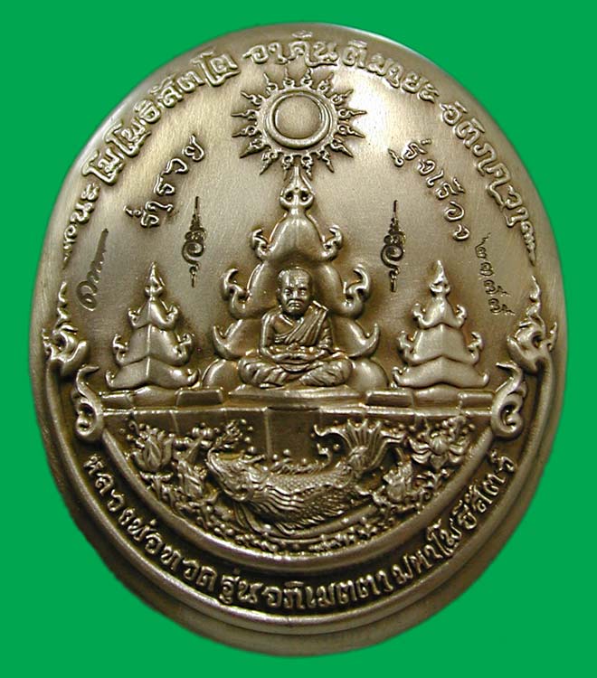 เหรียญหลวงปู่ทวด รุ่นอภิเมตตา มหาโพธิสัตว์ พิมพ์ใหญ่ แบบที่ 1  เนื้ออัลปาก้า.. เคาะเดียวแดง