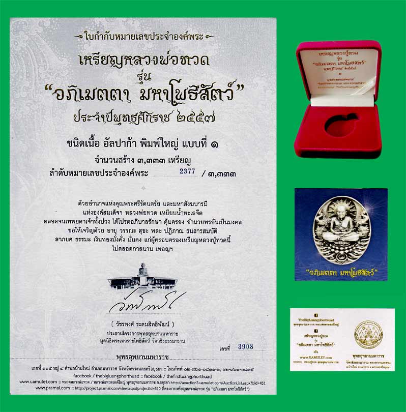 เหรียญหลวงปู่ทวด รุ่นอภิเมตตา มหาโพธิสัตว์ พิมพ์ใหญ่ แบบที่ 1  เนื้ออัลปาก้า.. เคาะเดียวแดง