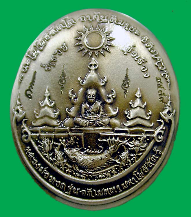 เหรียญหลวงปู่ทวด รุ่นอภิเมตตา มหาโพธิสัตว์ พิมพ์เล็ก แบบที่ 1เนื้ออัลปาก้า.. เคาะเดียวแดง