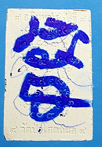 พระผงสมเด็จเกศไชยโย เก้าชั้น อกร่องหูยาน ลต.บุญหนา รุ่น 9 อภิมหาเศรษฐี 9 (ร 9) มีจาร  (เคาะเดียว)