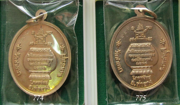 เหรียญโภคทรัพย์ หลวงพ่อตัด วัดชายนา เนื้ออัลปาก้า 2 เหรียญ no.774+775