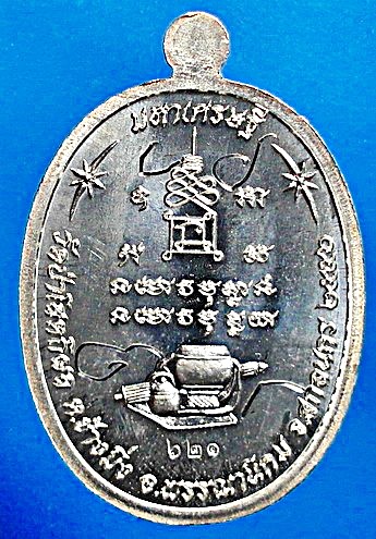  เหรียญ ลต.บุญหนา รุ่น มหาเศรษฐี เนื้อตะกั่ว ปี 2556 ติดเกศา จีวร (เคาะเดียว)