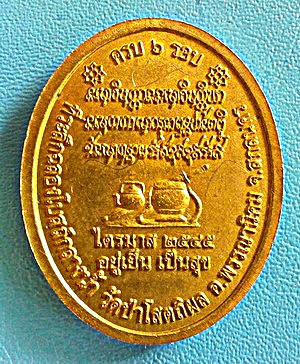  เหรียญ หลวงตาบุญหนา ธัมมทินโน รุ่น อยู่เย็น เป็นสุข ทองเหลือง ไตรมาส 2545 มีจาร หายาก (เคาะเดียว)