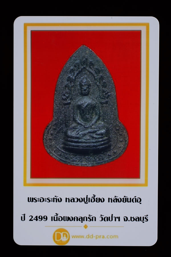 บัตรรับประกันพระแท้