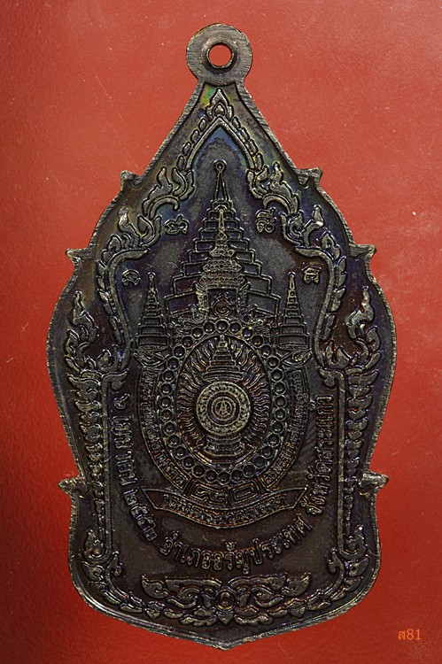 เหรียญพระสยามเทวาธิราช จ.สระแก้ว เฉลิมพระเกียรติ 80 พรรษา