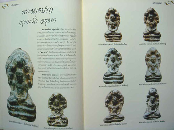 หนังสืออมตะพระกรุอันล้ำค่าของไทย โดยต้อย เมืองนนท์ พิมพ์เล่มแรก