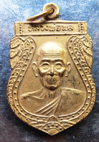 เหรียญหลวงพ่อพูล วัดไผ่ล้อมอายุ84ปี กะไหล่ทองสวยๆครับ