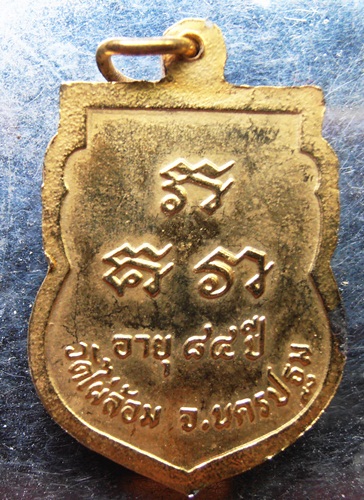 เหรียญหลวงพ่อพูล วัดไผ่ล้อมอายุ84ปี กะไหล่ทองสวยๆครับ