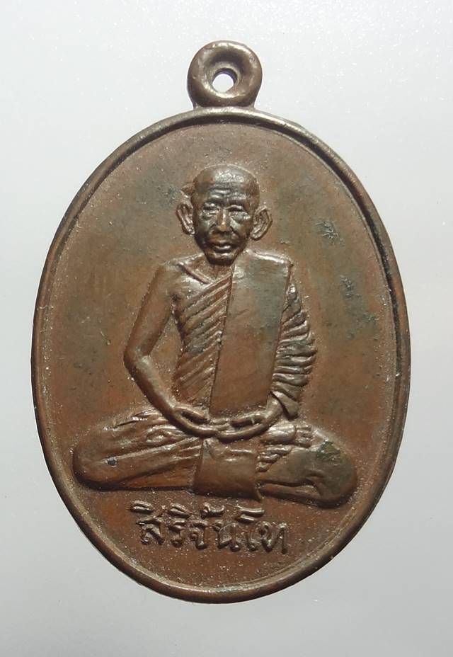  เหรียญสิริจันโท