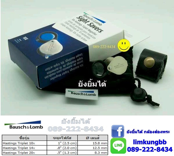 กล้องส่องพระ Bausch & Lomb ขนาด10X รุ่นHASTHING TRIPLET เลน ส ์แก้วใส3ชั้น ของแท้ (MADE IN U.S.A.) เ