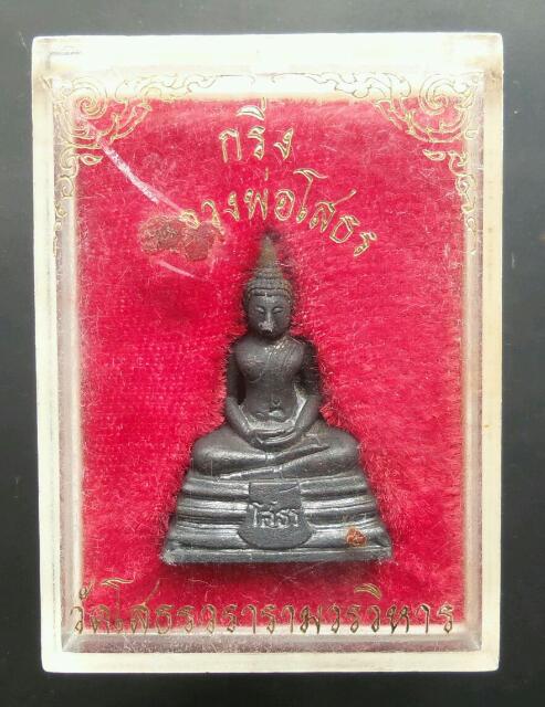 เคาะเดียว กริ่ง หลวงพ่อโสธร วัดโสธรวราราม ปี ๒๙ สวยๆครับ ขออนุญาติใช้รูปเจ้าของเดิมนะครับ