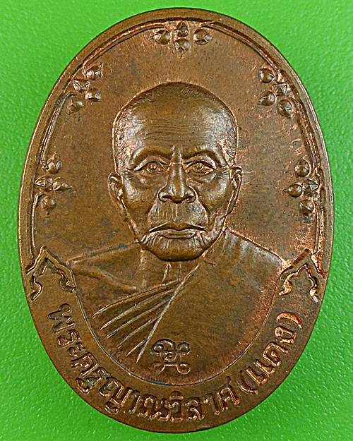 เหรียญหลวงพ่อแดง-บุญส่ง วัดเขาบันไดอิฐ เพชรบุรี