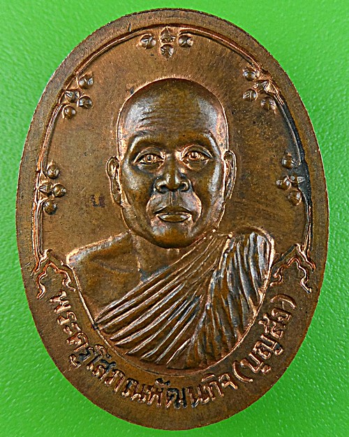 เหรียญหลวงพ่อแดง-บุญส่ง วัดเขาบันไดอิฐ เพชรบุรี