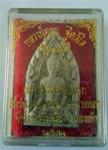 ขุนแผน รุ่นแรก หลวงปู่หมุน วัดบ้านจาน ปี2542 สภาพสวยสมบูรณ์