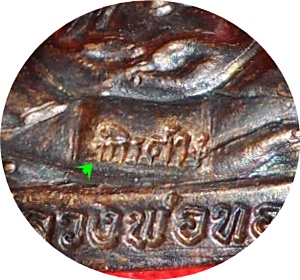 รูปหมือนปั้ม รุ่นแรก หลวงพ่อทอง วัดพระพุทธบาทเขายายหอม อ.เทพสถิต จ.ชัยภูมิ โค๊ดพิเศษ + เจดีย์ # ๒๑๙๘