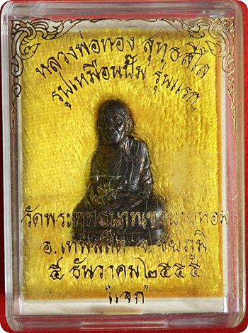 รูปหมือนปั้ม รุ่นแรก หลวงพ่อทอง วัดพระพุทธบาทเขายายหอม อ.เทพสถิต จ.ชัยภูมิ โค๊ดพิเศษ + เจดีย์ # ๒๑๙๘