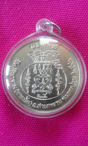 ิเหรียญโภคทรัพย์ ลพ.ไสว วัดปรีดาราม ปี40 เนื้ออัลปาก้า ตอกโค๊ต+เลข+จาร